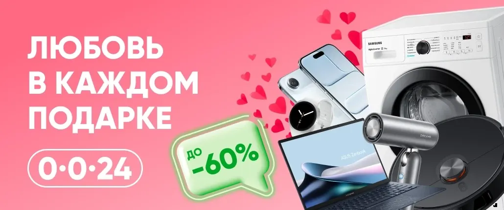 Скидки с любовью